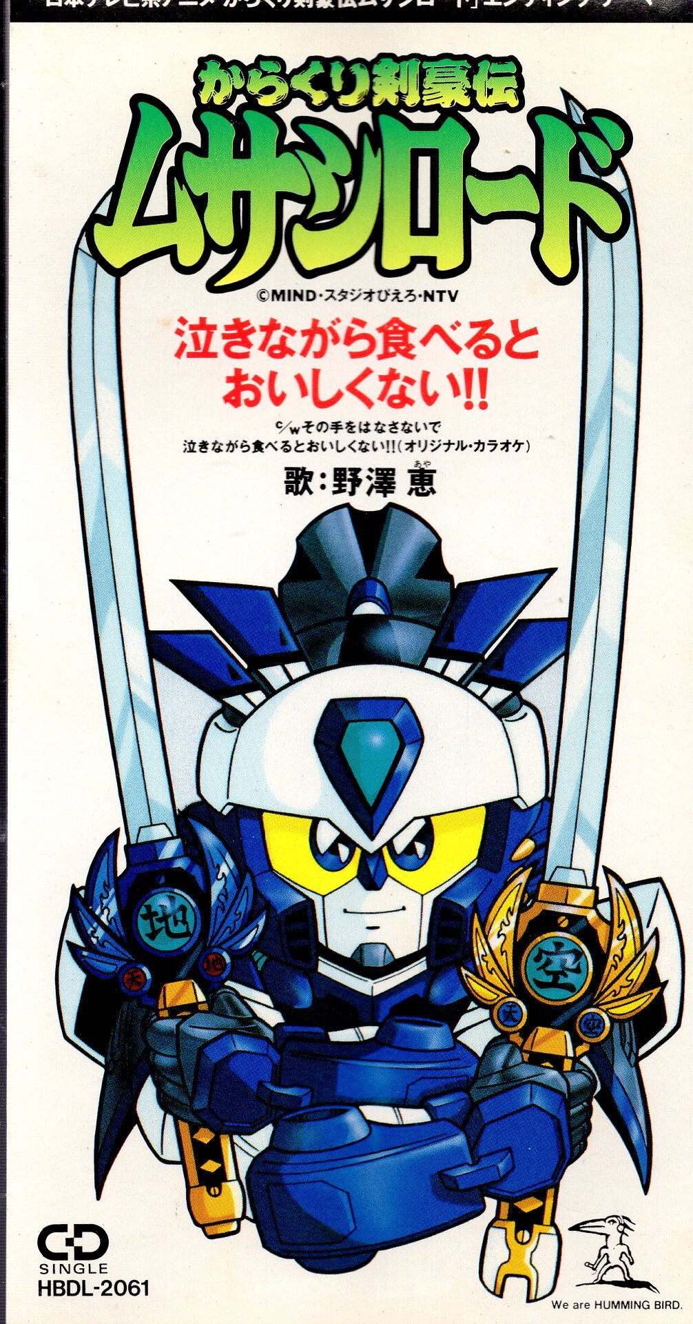 からくり剣豪伝 ムサシロード DVDボックス 前編 90年代アニメ ロボット 