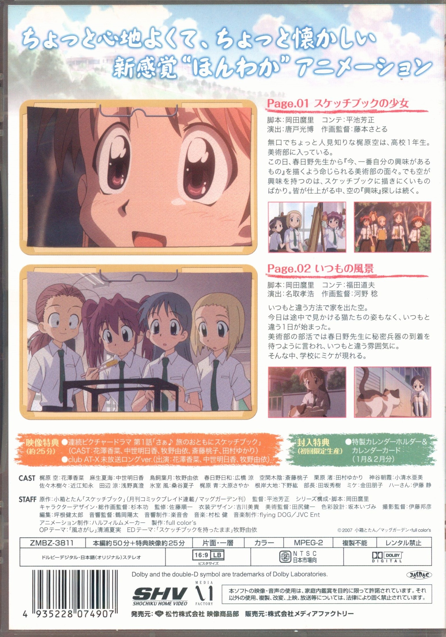 Anime Dvd Sketchbook Full Color S 1 Mandarake 在线商店