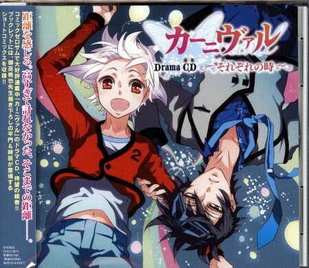 フロンティアワークス アニメcd カーニヴァル ドラマcd それぞれの時 まんだらけ Mandarake
