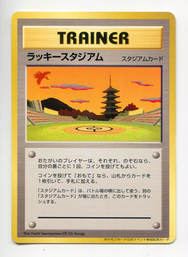 希少】ポケモンカード 公式トーナメント記念コイン ラッキー 未開封 旧裏-