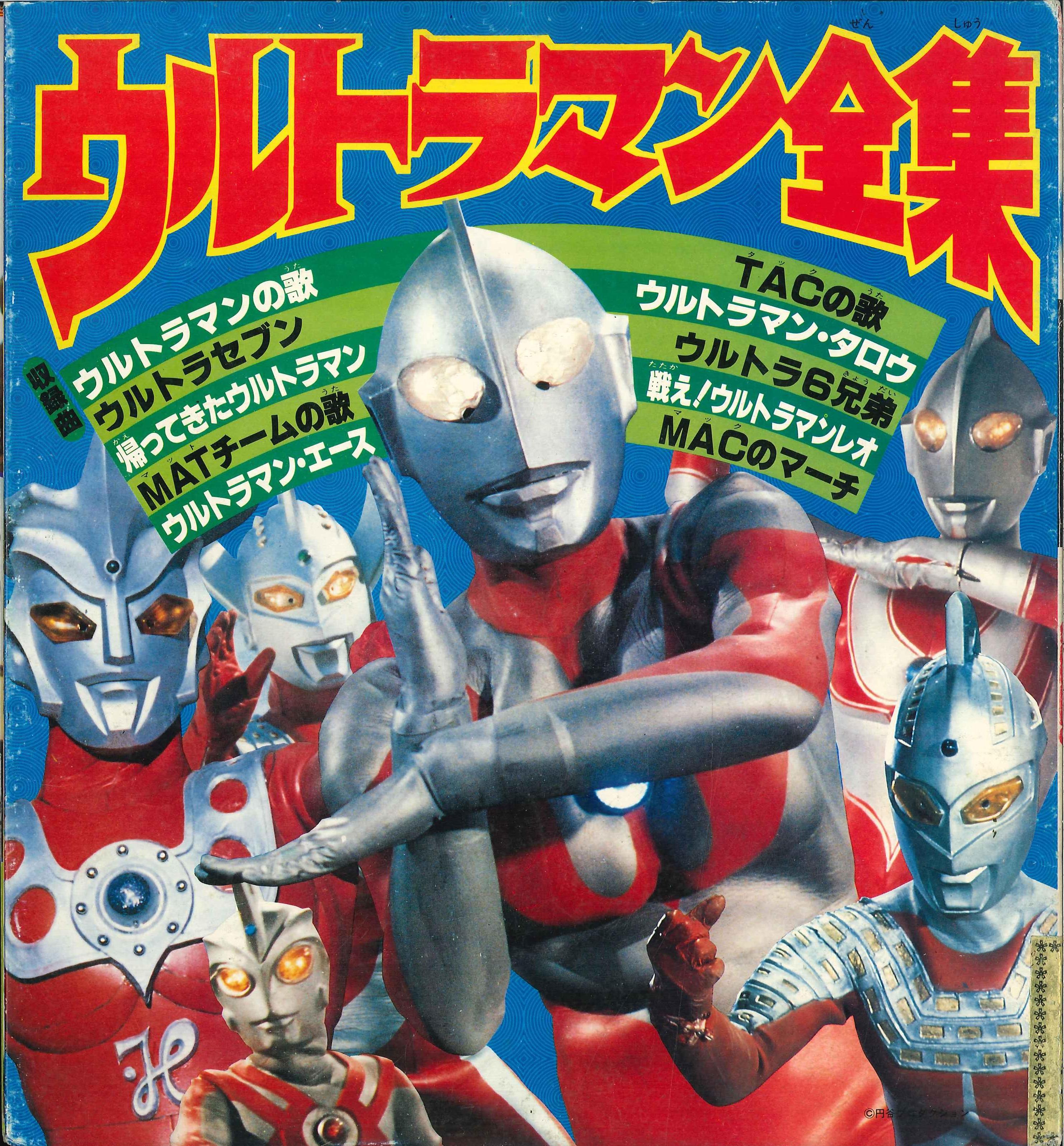 ウルトラマンA 朝日ソノラマ ウルトラマンエース - その他