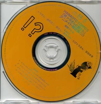 春野アヒル アニメイト限定版cd 終トラさんと狼さん まんだらけ Mandarake