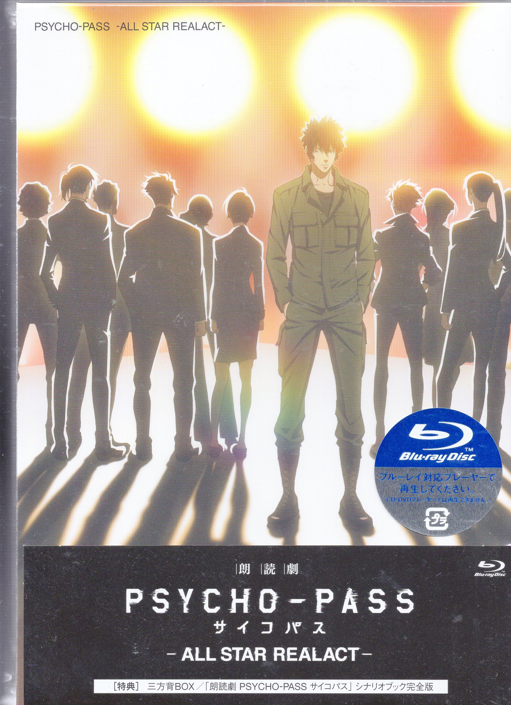 PSYCHO-PASS サイコパス Blu-ray BOX＋劇場版Blu-ray - DVD/ブルーレイ