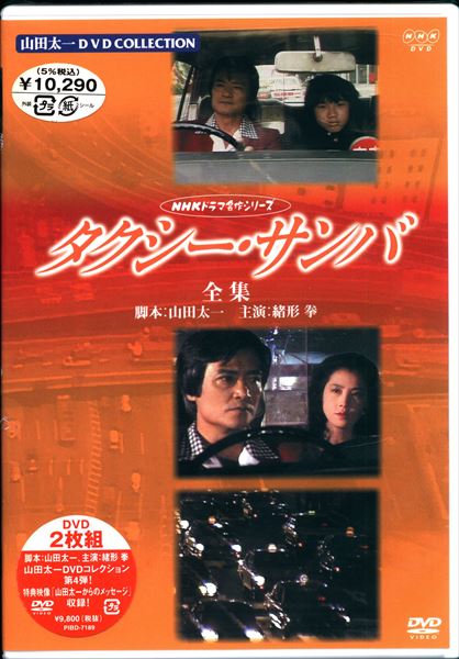 DVD/ブルーレイ山田太一「想い出づくり。」DVD-BOX - TVドラマ