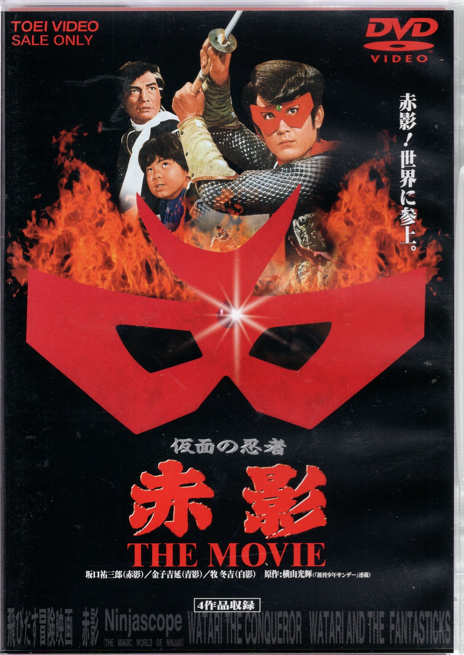 特撮dvd 仮面の忍者赤影 The Movie まんだらけ Mandarake