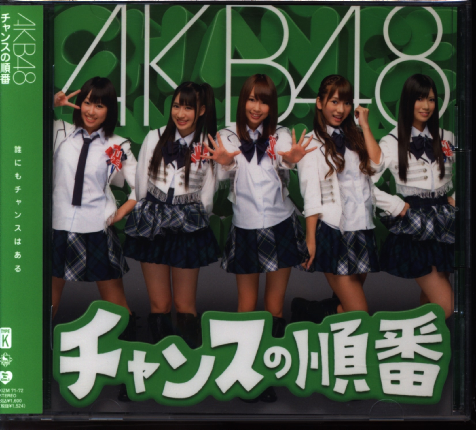 AKB48 チャンスの順番 TYPE-K 通常盤 | ありある | まんだらけ MANDARAKE