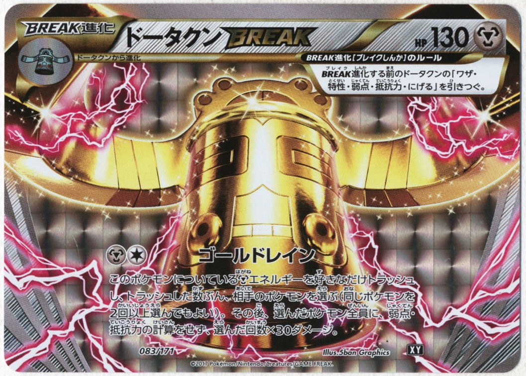 Pokemon Sm High Class Pack The Best Of Xy 0 171 Dotakun Break Rr Xy Mandarake Online Shop