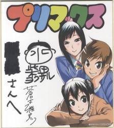 まんだらけ通販 | 色紙 - 直筆サイン入りカラー複製色紙