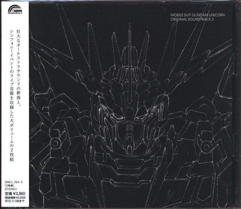 アニメcd 機動戦士ガンダムuc オリジナルサウンドトラック Vol 3 まんだらけ Mandarake