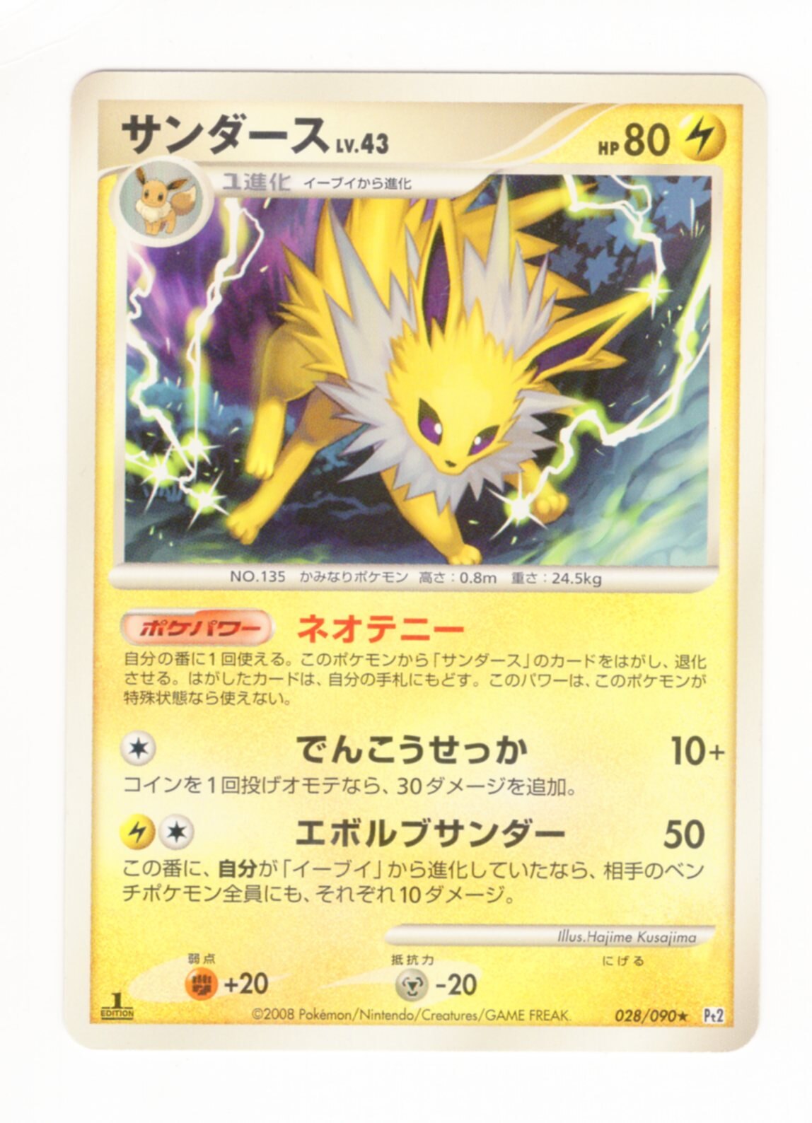 Pokemon Dpt Toki No Hate No Kizuna 028 090 Sanders Mandarake Online Shop