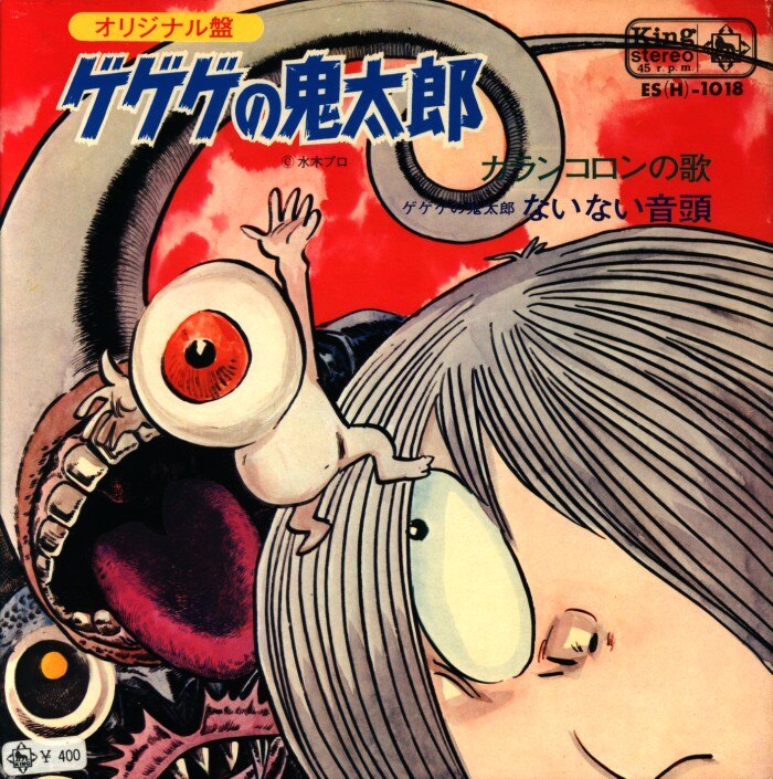 King Records Es H 1018 Gegege No Kitaro Song Of The Curranchon No Notch Head Mandarake Online Shop