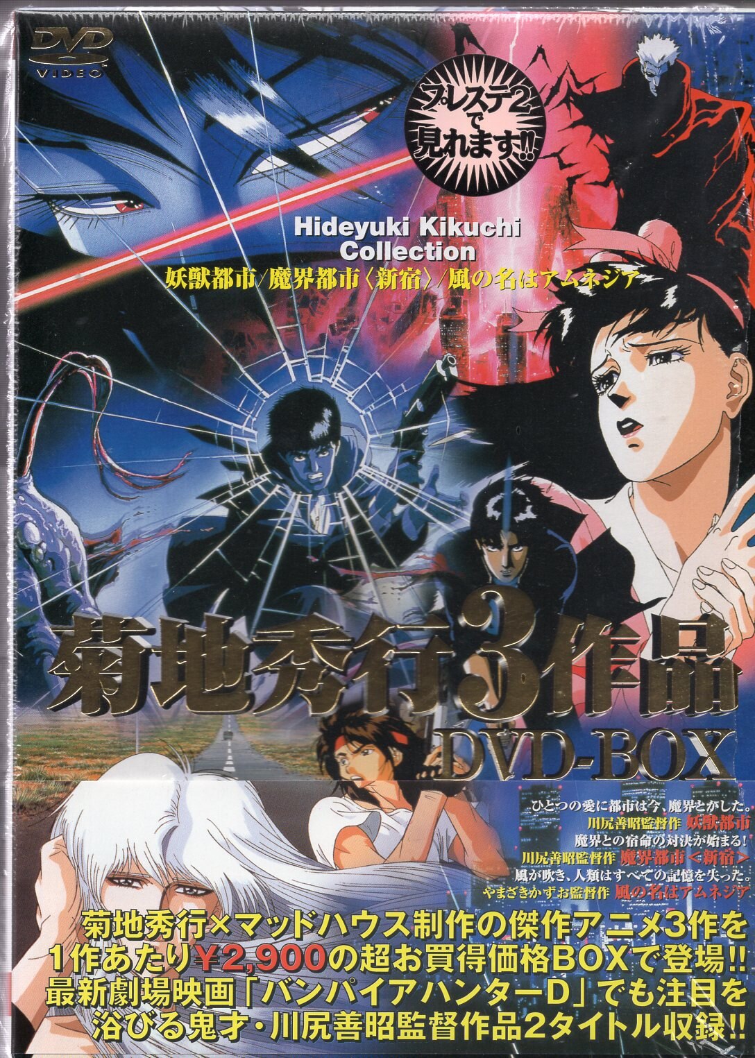 Japan Home Video Anime DVD Hideyuki Kikuchi 3 Movies DVD-BOX