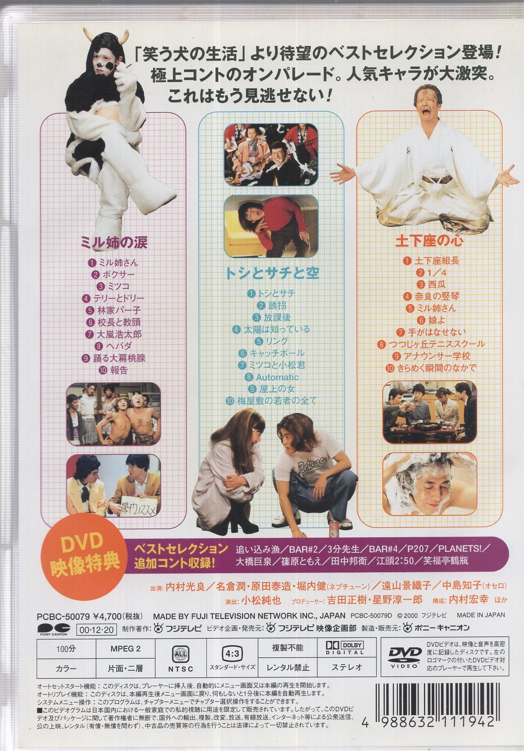 笑う犬の生活 ベストセレクション Dvd