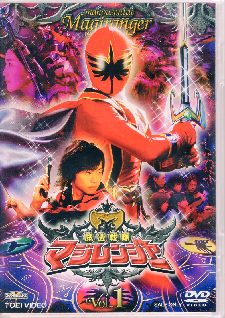 魔法戦隊マジレンジャー VOL.1 [DVD] o7r6kf1