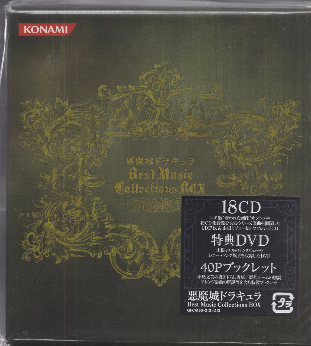 悪魔城ドラキュラ collections BOX 中古 ゲーム・ミュージック) CD