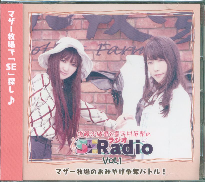 Djcd Goto Saori And Eri Kitamura Se Radio Vol 1 Mandarake Online Shop