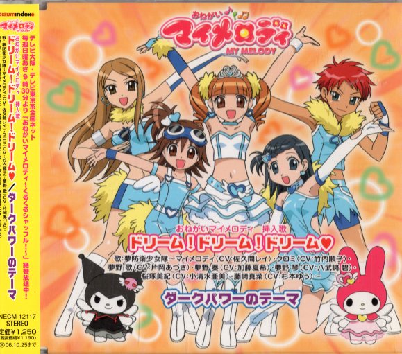 Stream Onegai My Melody - Dream! Dream! Dream by c