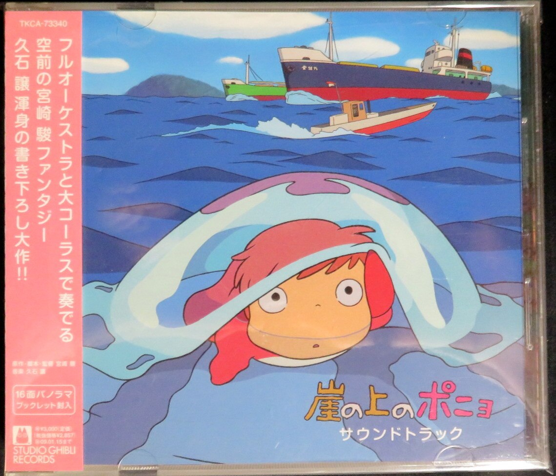 Anime CD Ponyo (Studio Ghibli) soundtrack Mandarake Online Shop