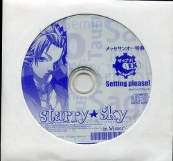 ゲーム特典 Starry☆Sky冬 メッセサンオー特典「せっプリ!天羽翼」