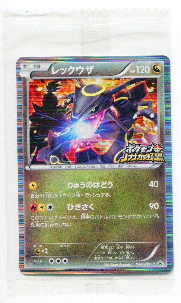 Bw プロモ 144 Bw P レックウザ プロモ まんだらけ Mandarake