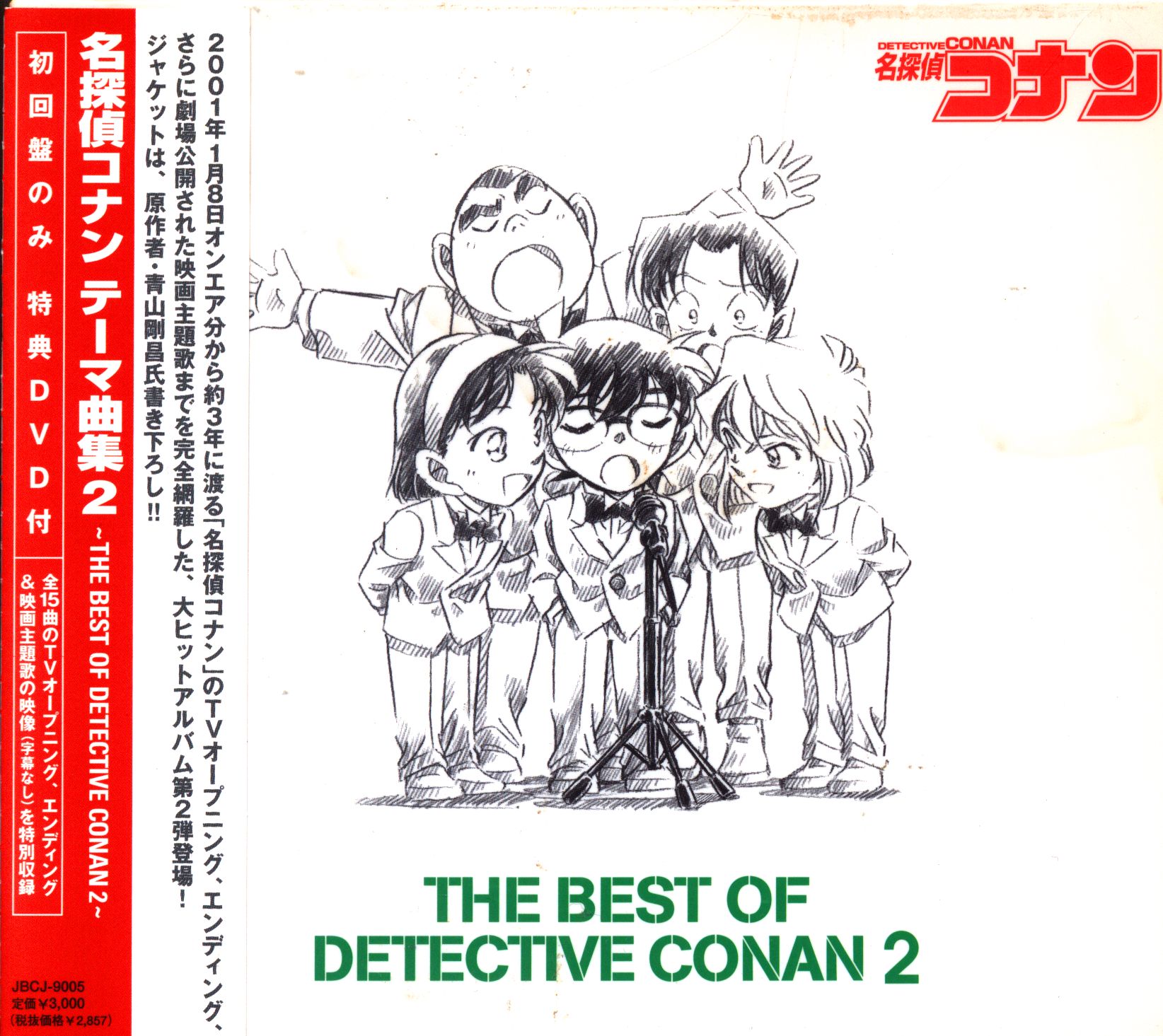 名探偵コナン」テーマ曲集2～THE BEST OF DETECTIVE CO… - アニメ