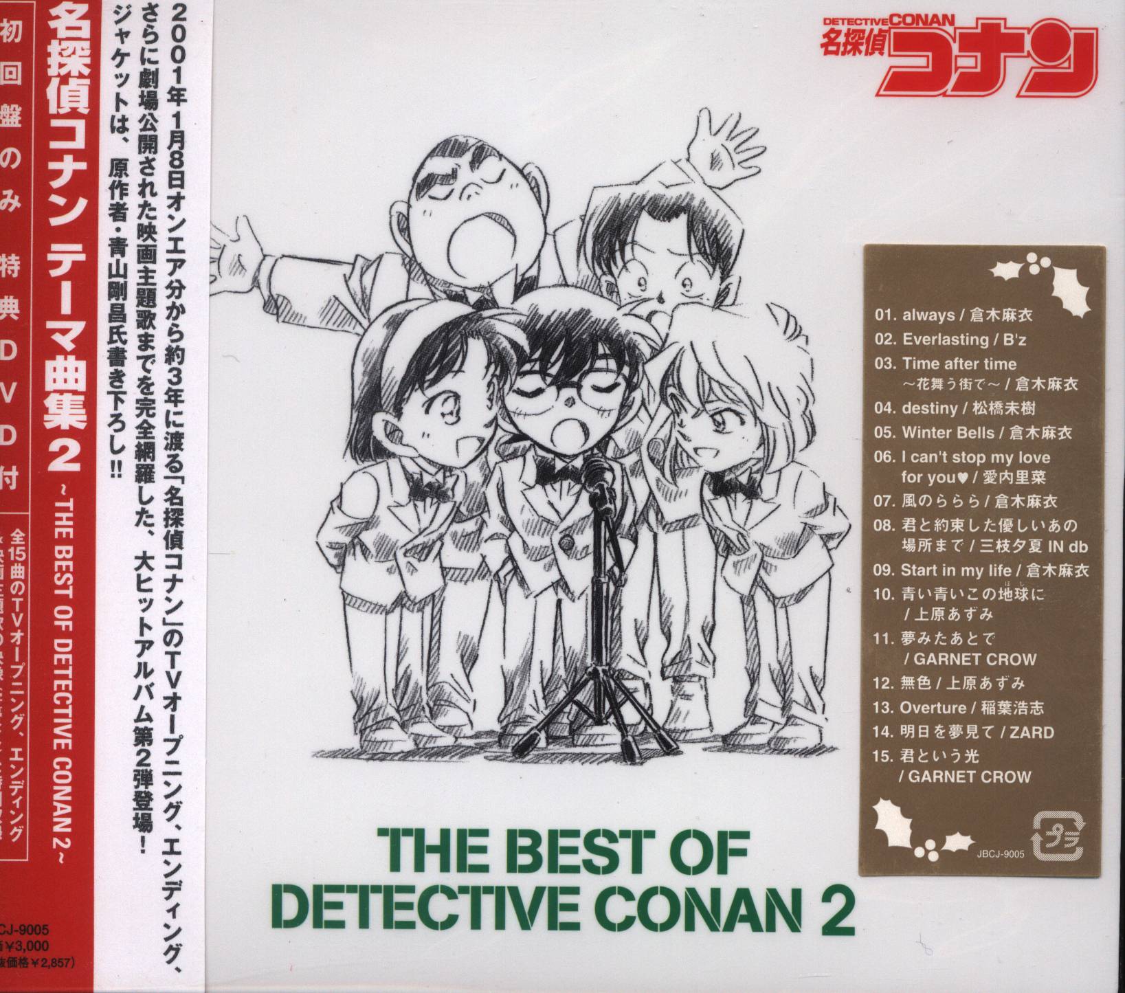 名探偵コナン テーマ曲集2 THE BEST OF DETECTIVE CONAN 初回盤 未開封 - CD