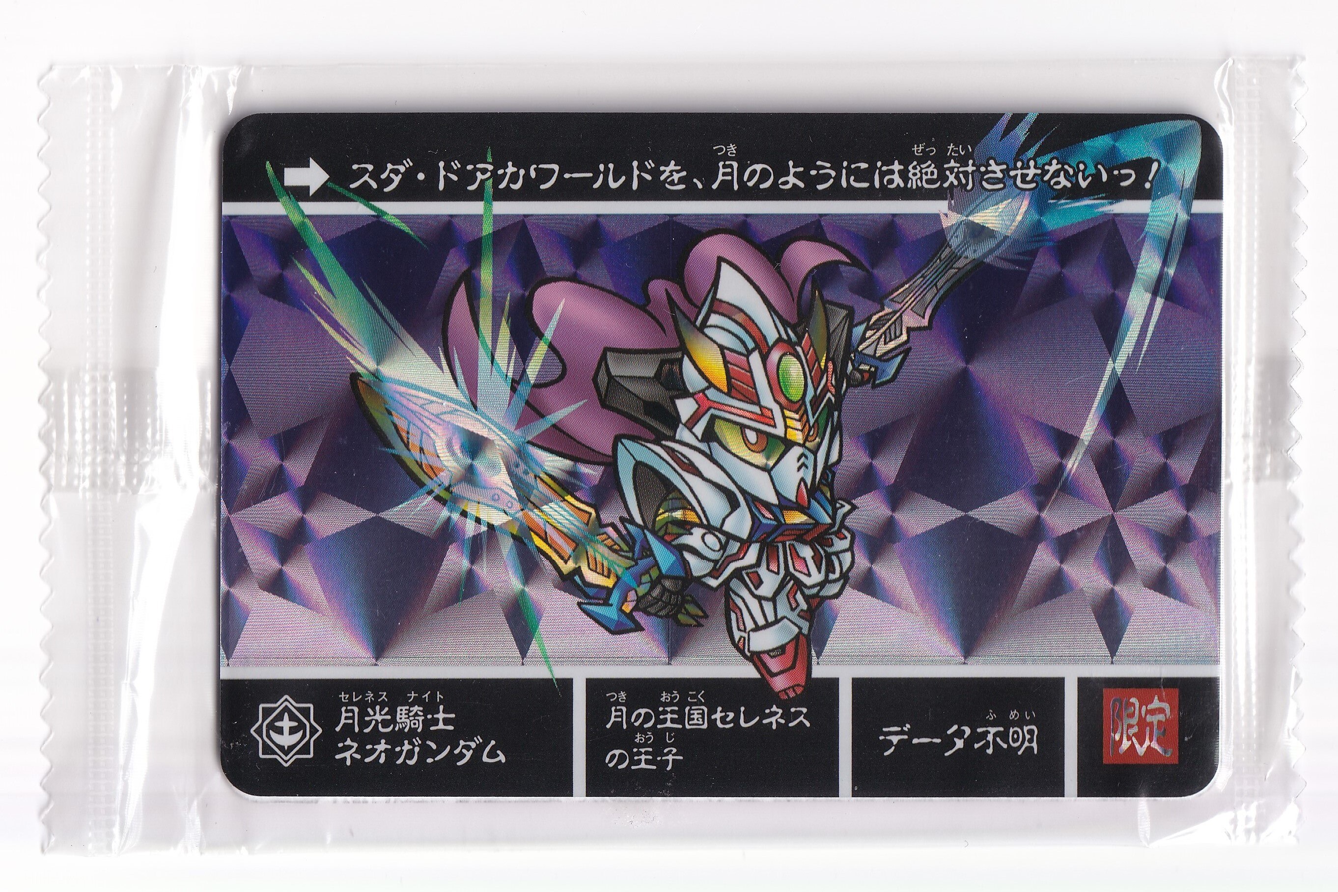 ナイトガンダム カードダスクエスト 冒険の書 セミコンプリート