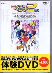 アニメDVD アニメコンプレックスNIGHT 体験DVD