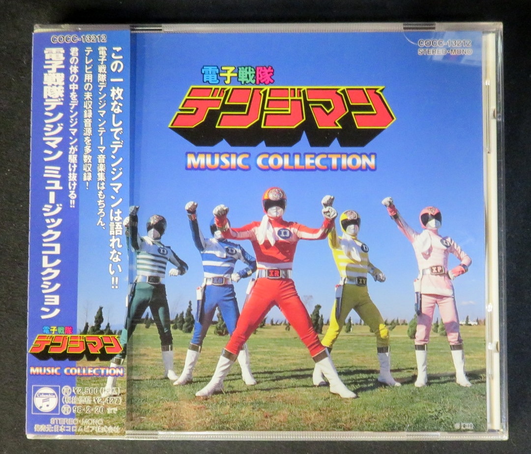 特撮CD 電子戦隊デンジマン ミュージックコレクション | まんだらけ