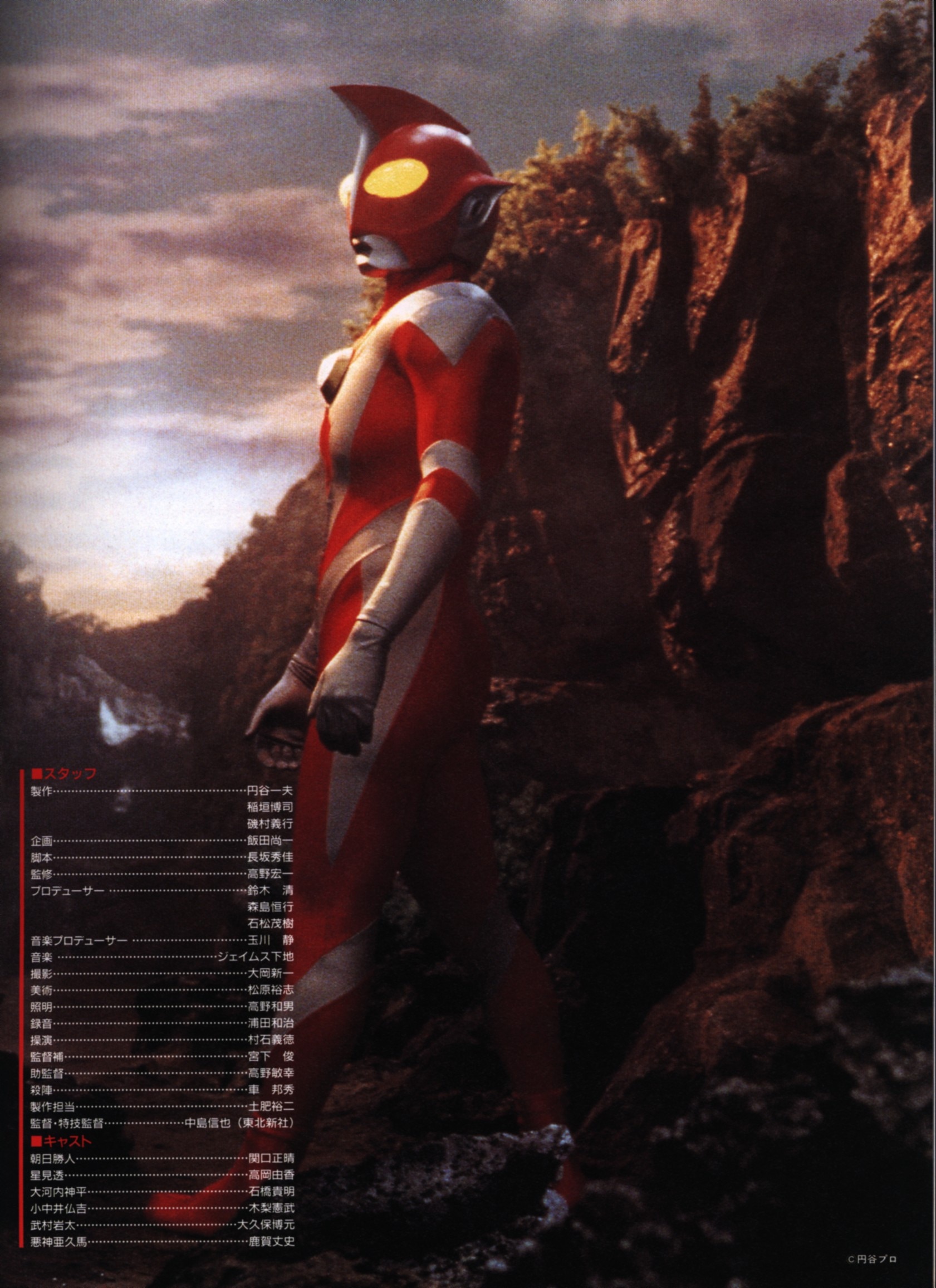 ウルトラマン ワンダフルワールド 第三部 ウルトラマンゼアス