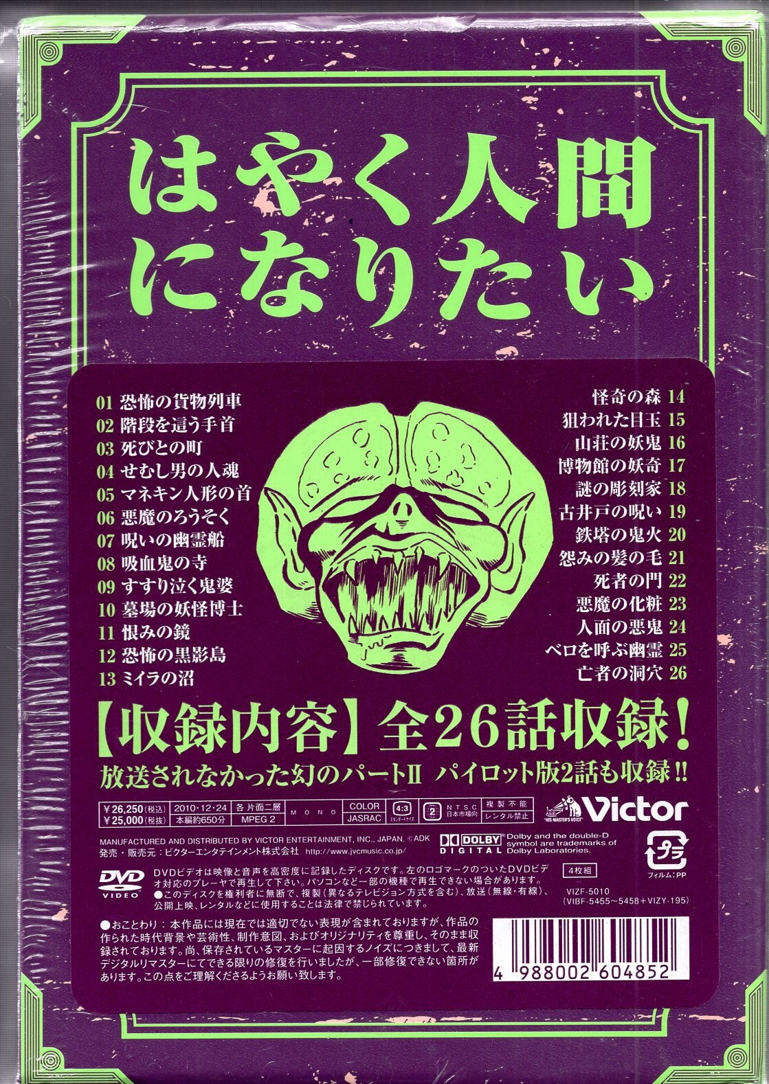 美品】妖怪人間ベム 初回放送('68年)オリジナル版 DVD-BOX〈4枚組