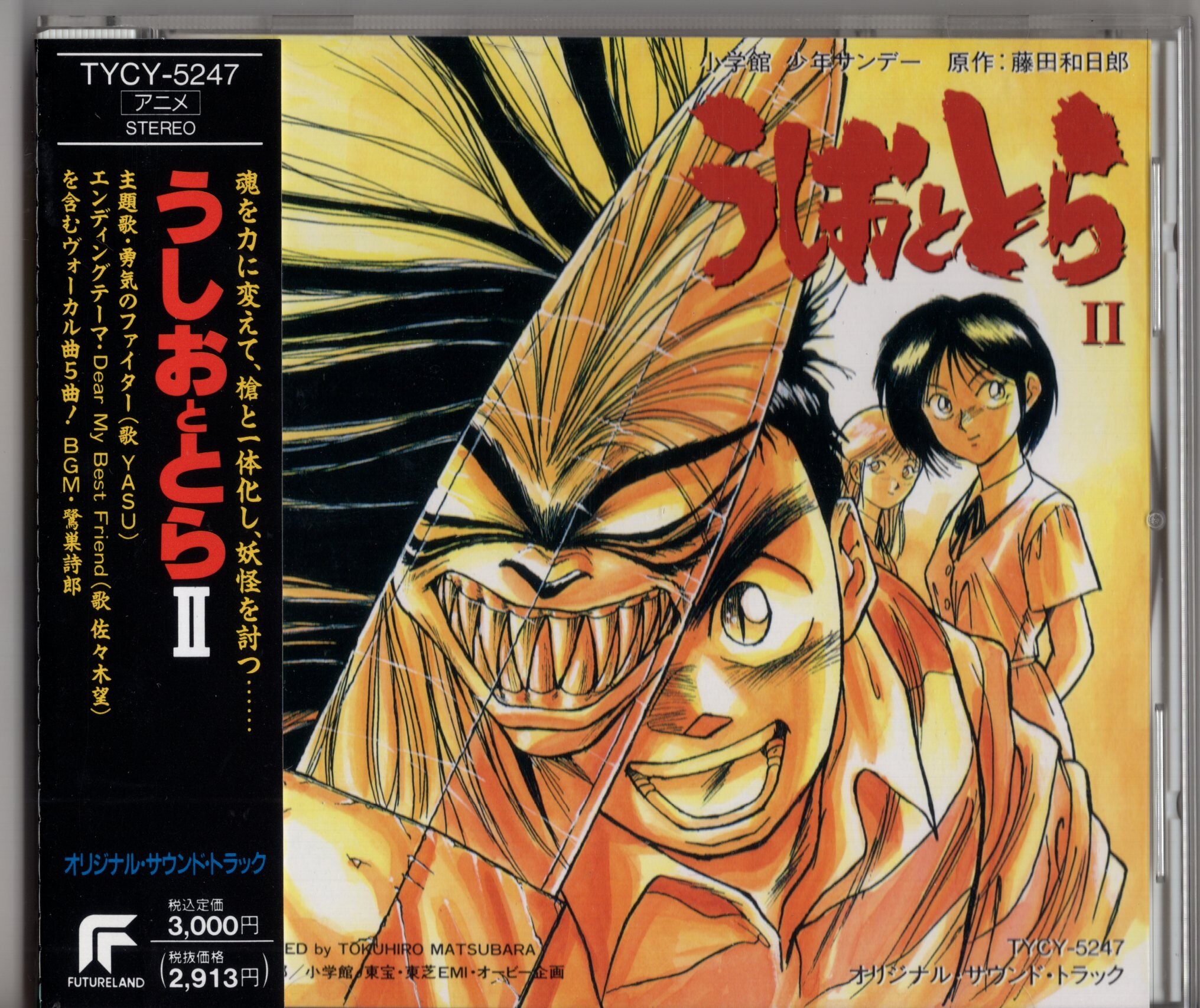 うしおととらii オリジナル サウンドトラック まんだらけ Mandarake