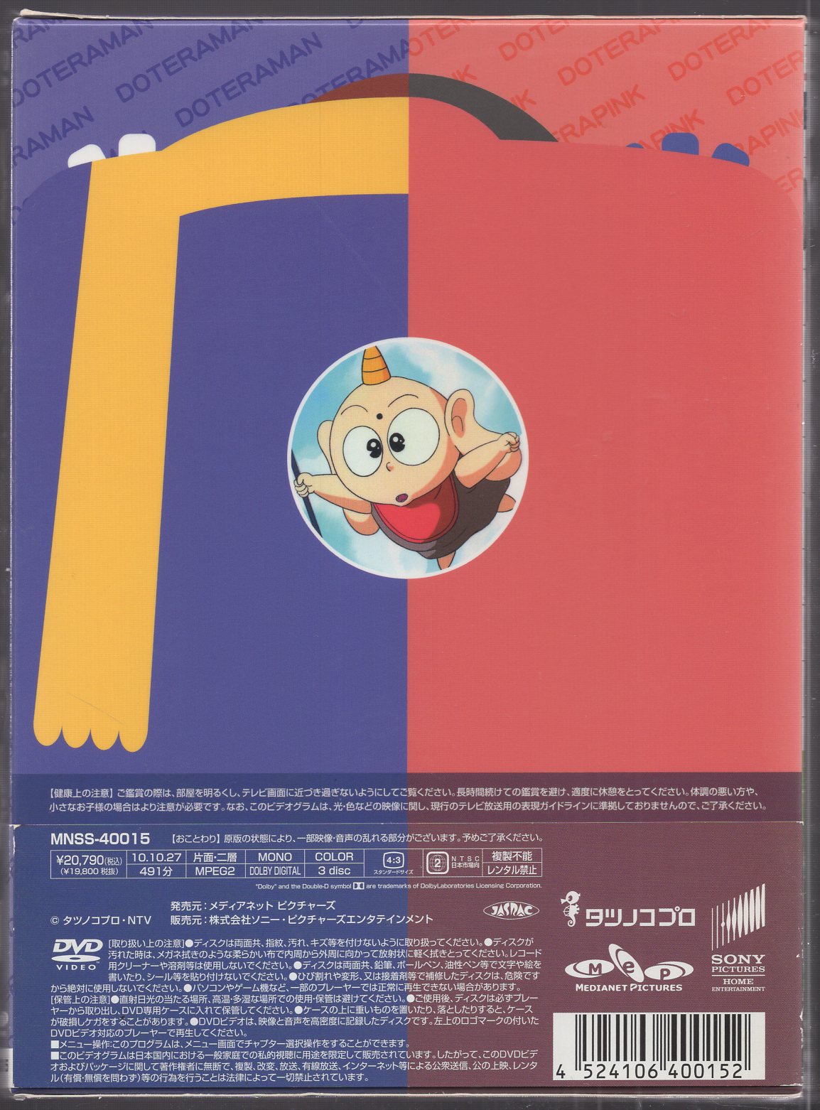 UNISEX S/M ドテラマン DVD BOX - アニメ