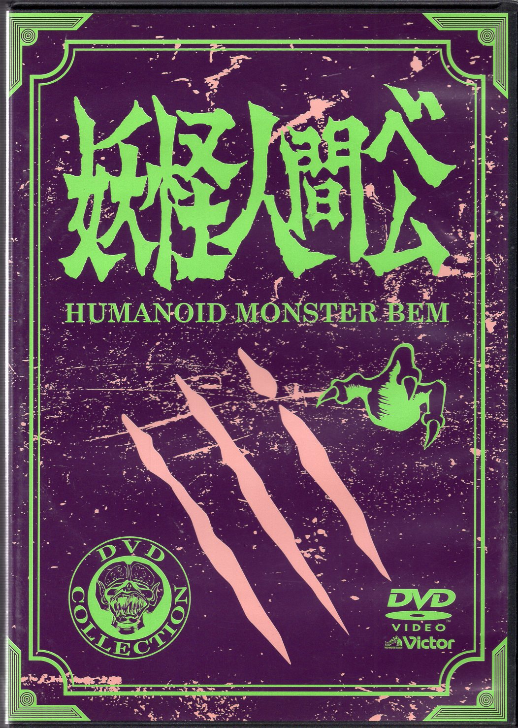 アニメdvd 妖怪人間ベム 初回放送オリジナル版 Dvd Box 通常版 まんだらけ Mandarake