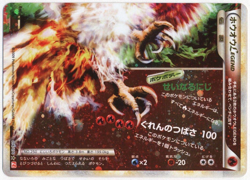 Pokemon Legend ハートゴールドコレクション 016 070 ホウオウlegend下 1edition まんだらけ Mandarake