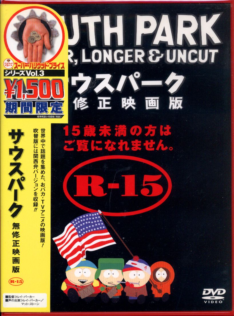 日本未発売 サウスパーク DVD BOXシリーズ1〜4 と映画版DVD www.hallo.tv