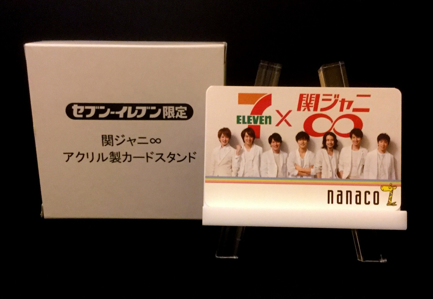 関ジャニ∞ 抽選プレゼント 14年 セブンイレブンオリジナル nanaco