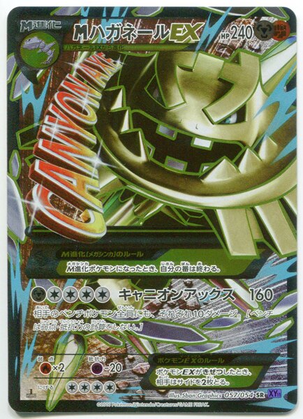 MハガネールEX SR PSA10