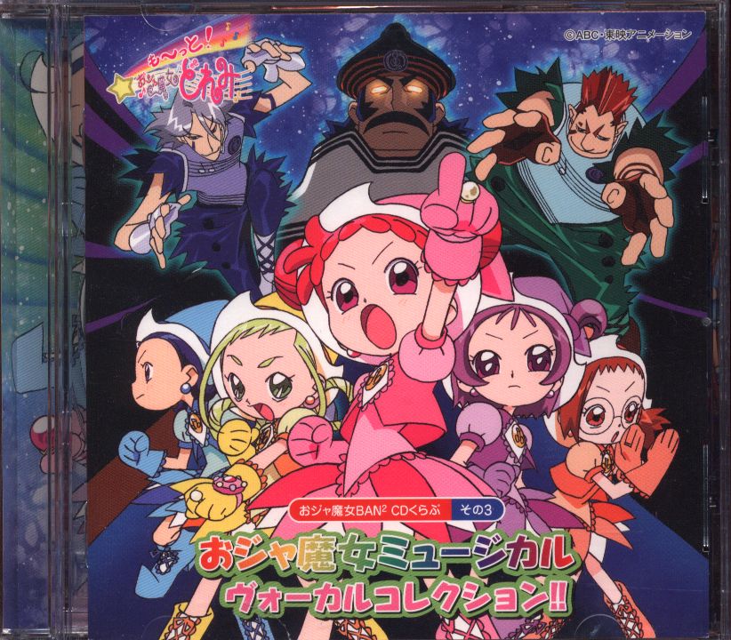 Anime CD Magical DoReMi Musical Vocal Collection !! Magical DoReMi ...