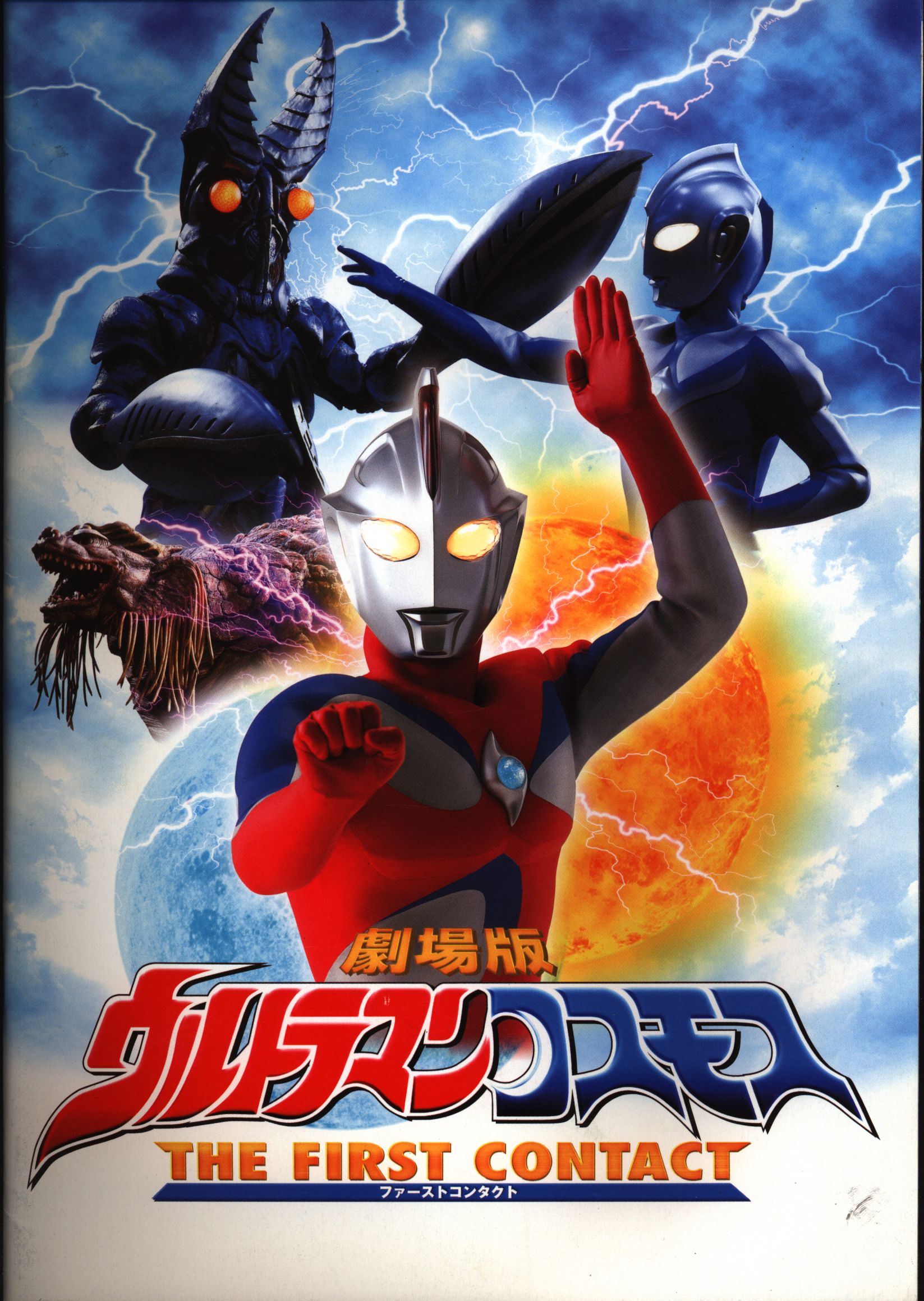 Ultraman Cosmos The First Contact Full Movie cosmos奥特曼-千图网
