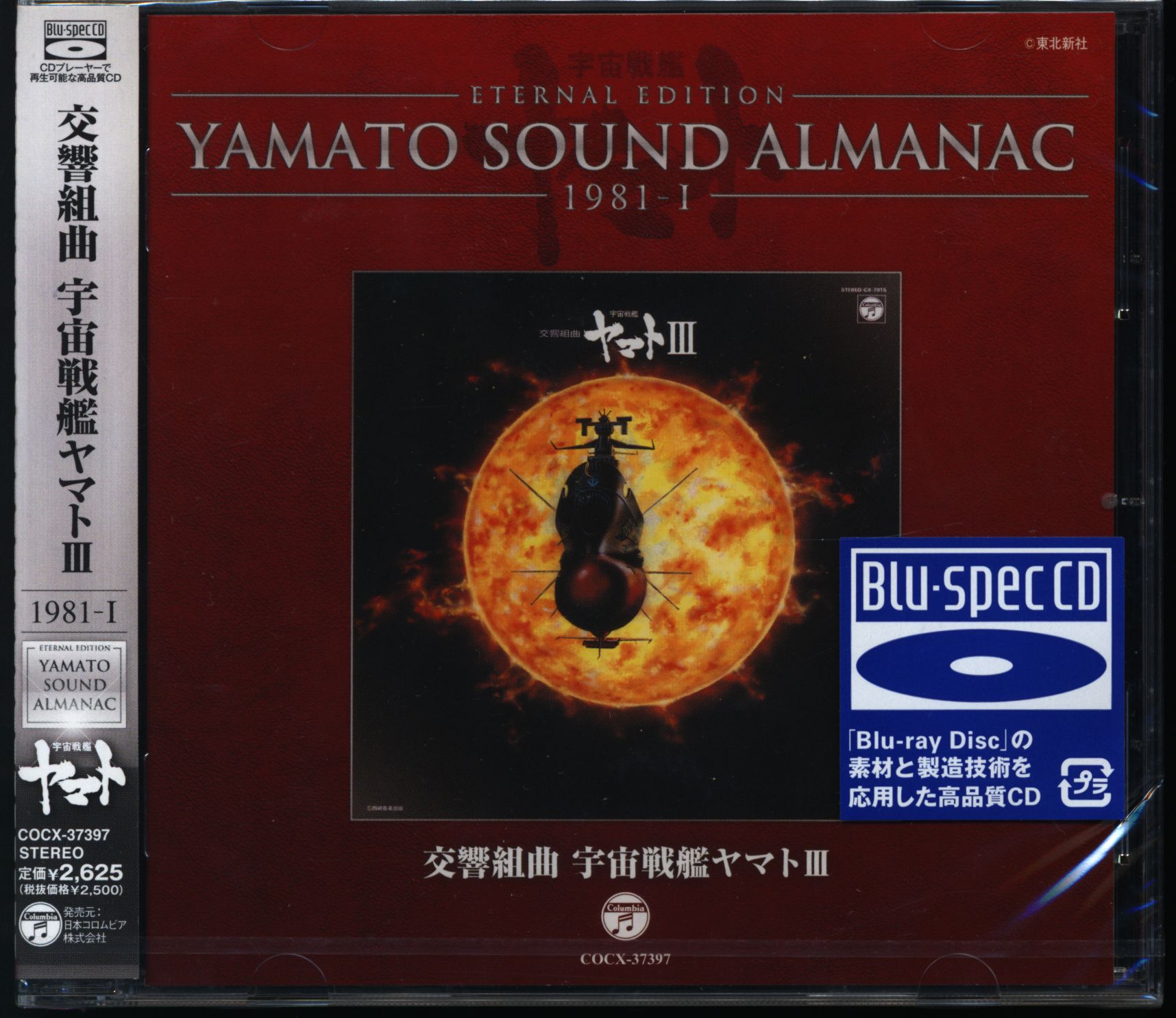 宇宙戦艦ヤマト「YAMATO SOUND ALMANAC」CD 全30巻+特典付 宇宙戦艦ヤマト「YAMATO SOUND ALMANAC」CD 全30巻+特典付