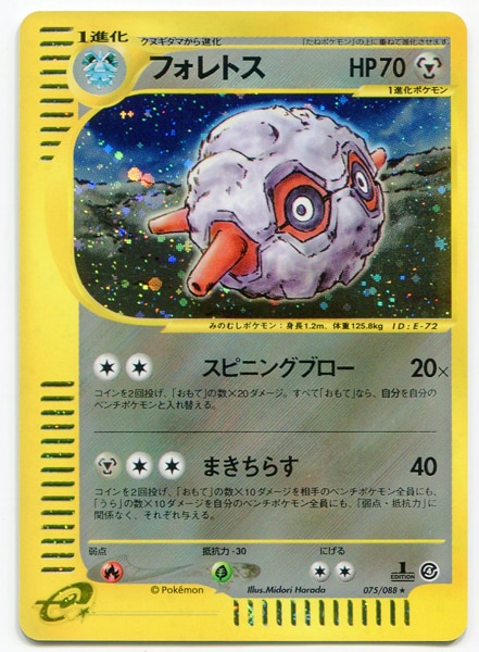 Pokemon E 4弾 裂けた大地 075 0 フォレトス キラ 1edition まんだらけ Mandarake