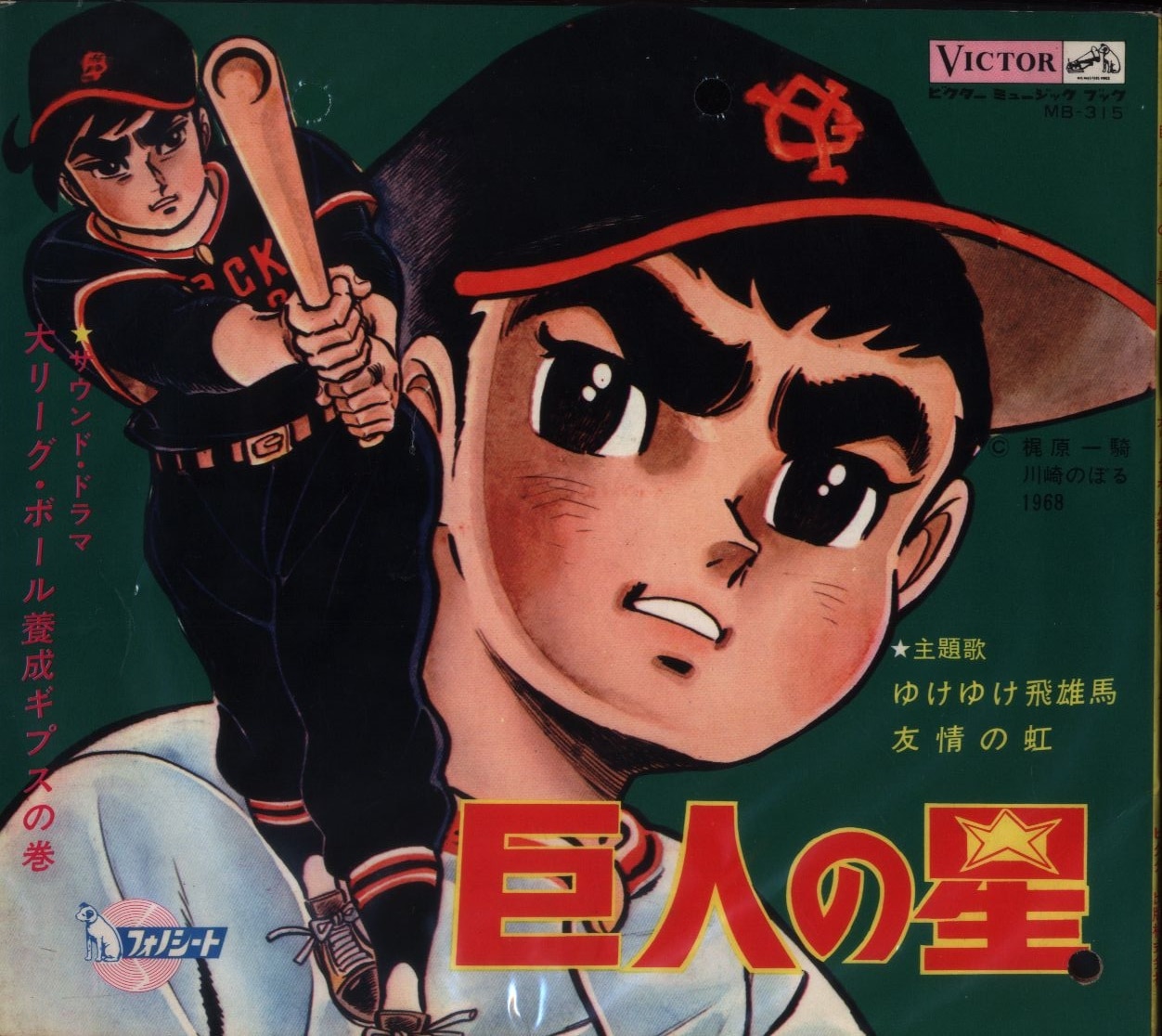 Victor Victor Music Book 315 Mb Kyojin No Hoshi Star Of The Giants Major League Ball Training Cast Of Winding Mandarake Online Shop