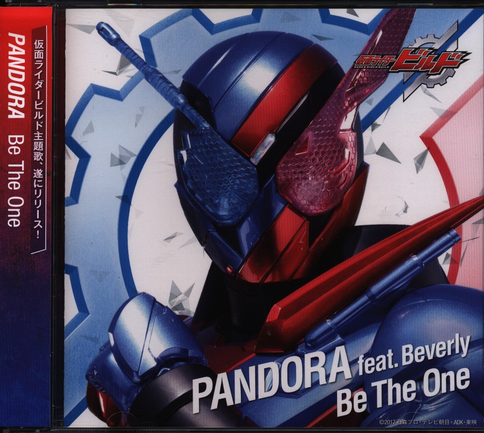 仮面ライダーcd 仮面ライダービルド Pandora Feat Beverly Be The One 通常盤 まんだらけ Mandarake