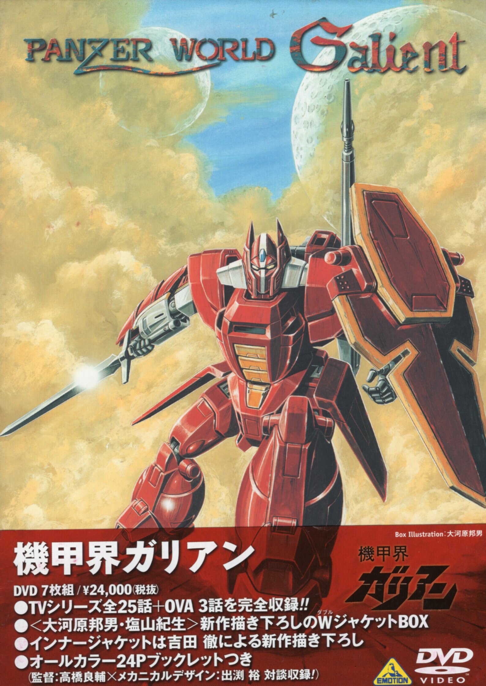 機甲界ガリアン DVD MEMORIAL BOX〈7枚組〉 機甲界ガリアン DVD MEMORIAL BOX〈7枚組〉 機甲界ガリアン DVD
