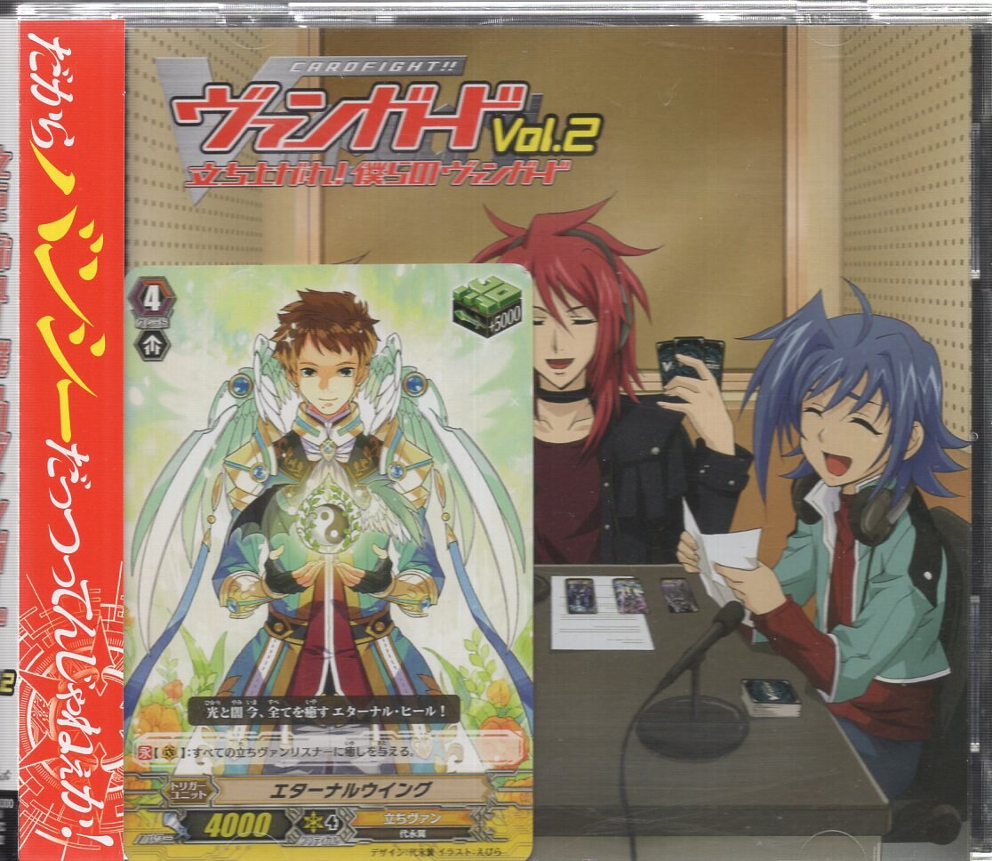 アニメcd カードファイト ヴァンガード ラジオcd 立ち上がれ 僕らのヴァンガード 2 まんだらけ Mandarake