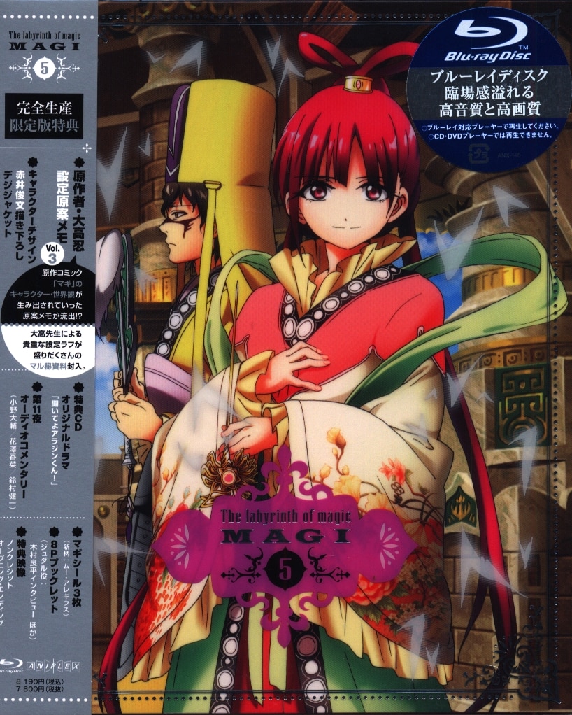 Anime Blu Ray Magi The Labyrinth Of Magic Limited Edition 5 Mandarake Online Shop