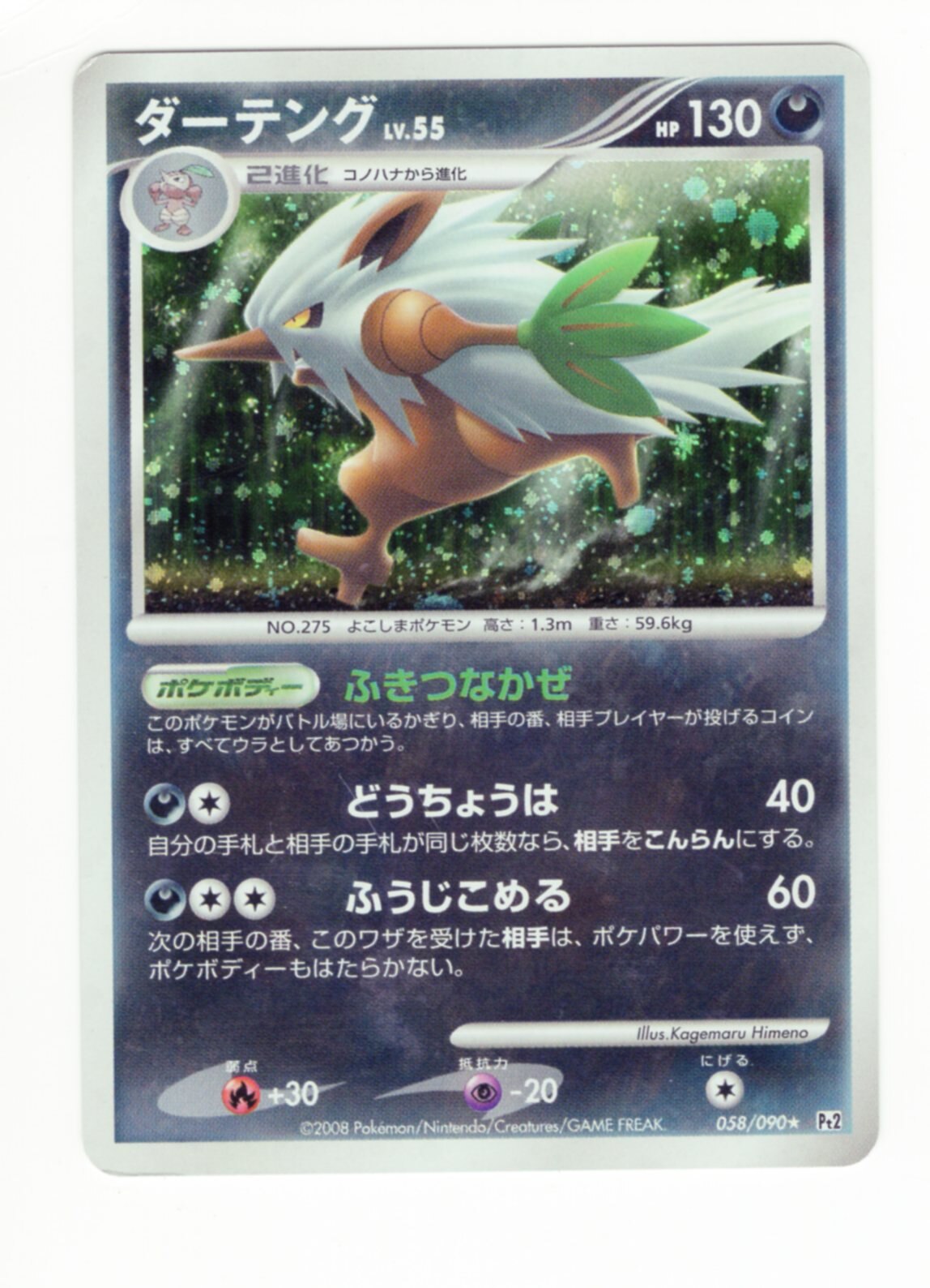 Pokemon Dpt Toki No Hate No Kizuna 058 090 Shiftry Mandarake Online Shop