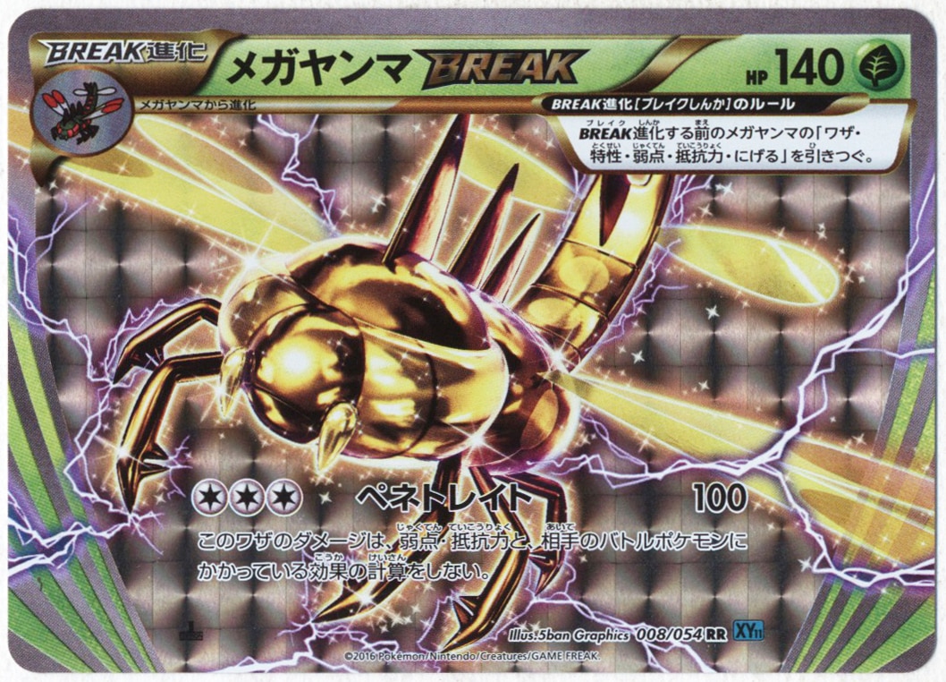 Pokemon Xy 冷酷の反逆者 008 054 メガヤンマbreak Rr Xy11 まんだらけ Mandarake