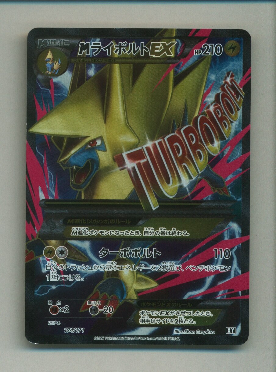 Pokemon Sm ハイクラスパック The Best Of Xy 174 171 Mライボルトex Sr Xy まんだらけ Mandarake